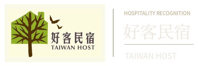 好客民宿 TAIWAN HOST